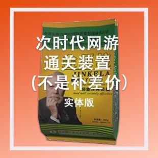 次时代网游攻略 实体版