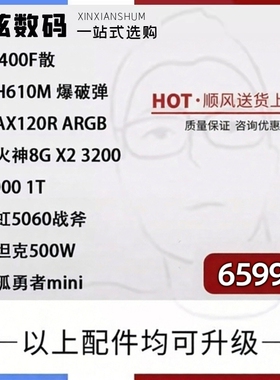 心弦推荐 i5 12400F加50系显卡搭配 玩游戏跑数据 心弦数码科技