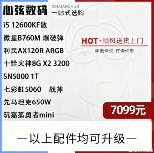 心弦推荐 12600KF套餐 当前CPU性价比心弦数码科技