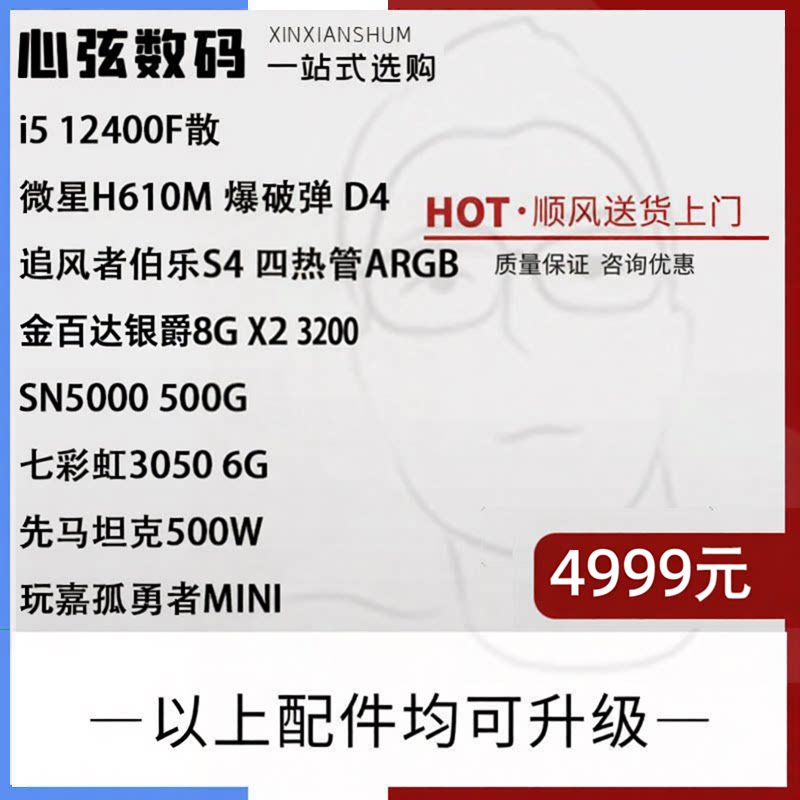 心弦推荐 3050显卡搭配 玩游戏LOL CF等 心弦数码科技