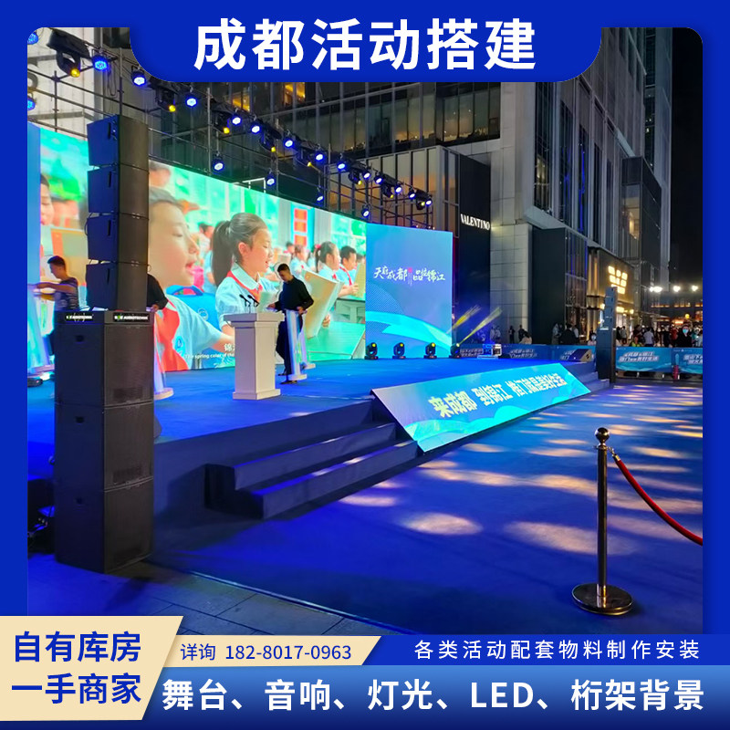 成都活动搭建舞台灯光LED显示屏音响灯光专业设备定制安装
