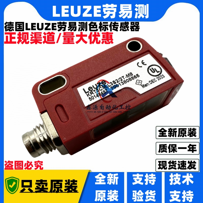 Leuze劳易测色标传感器KRT3CM.L3S2/2T-M8 KRTM 3B/2.1121-