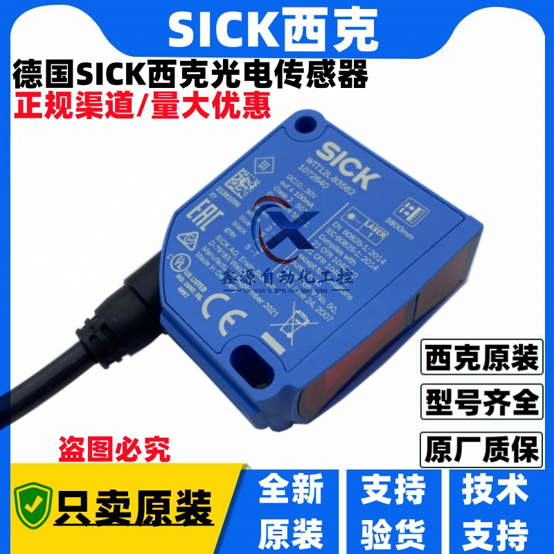 SICK西克 WTT12L-B3562 WTT12L-B2567 WTT12L-B3567 WTT12L-B1531