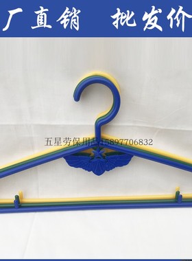 消防衣架绿衣架黄衣架蓝色衣架挂衣服ABS塑料