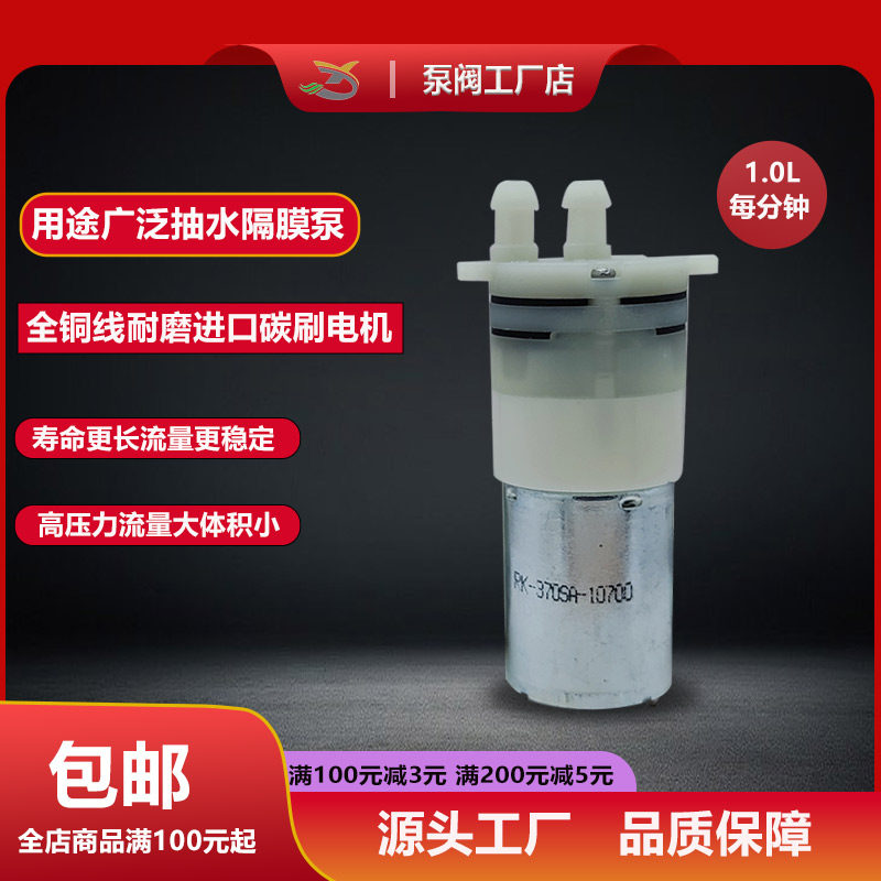 全新直流微型小型自吸水泵小家电水泵12V24V饮水机管线机抽水泵