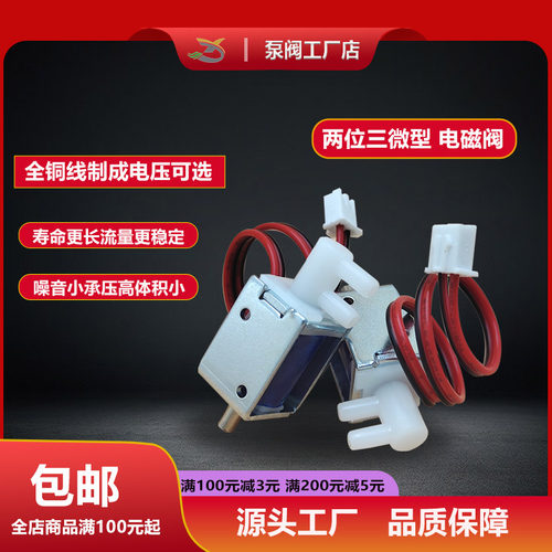 微型小型电磁阀Fa0520F两位三通阀3V 6V 12V 24V气阀特价促销 - 封面