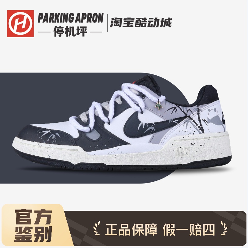 Nike/耐克竹影熊猫定制款板鞋