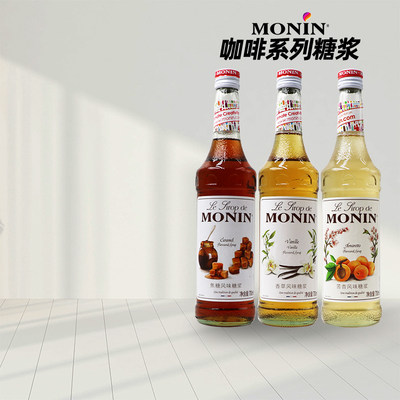 MONIN咖啡香草榛果焦糖风味糖浆