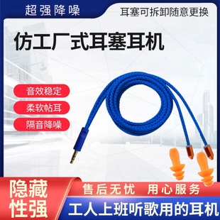 仿工厂劳保耳塞耳机伪装 通用降噪蓝牙重低音上班偷懒听歌高清通话
