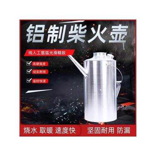 加厚订制铝壶柴火烧水心