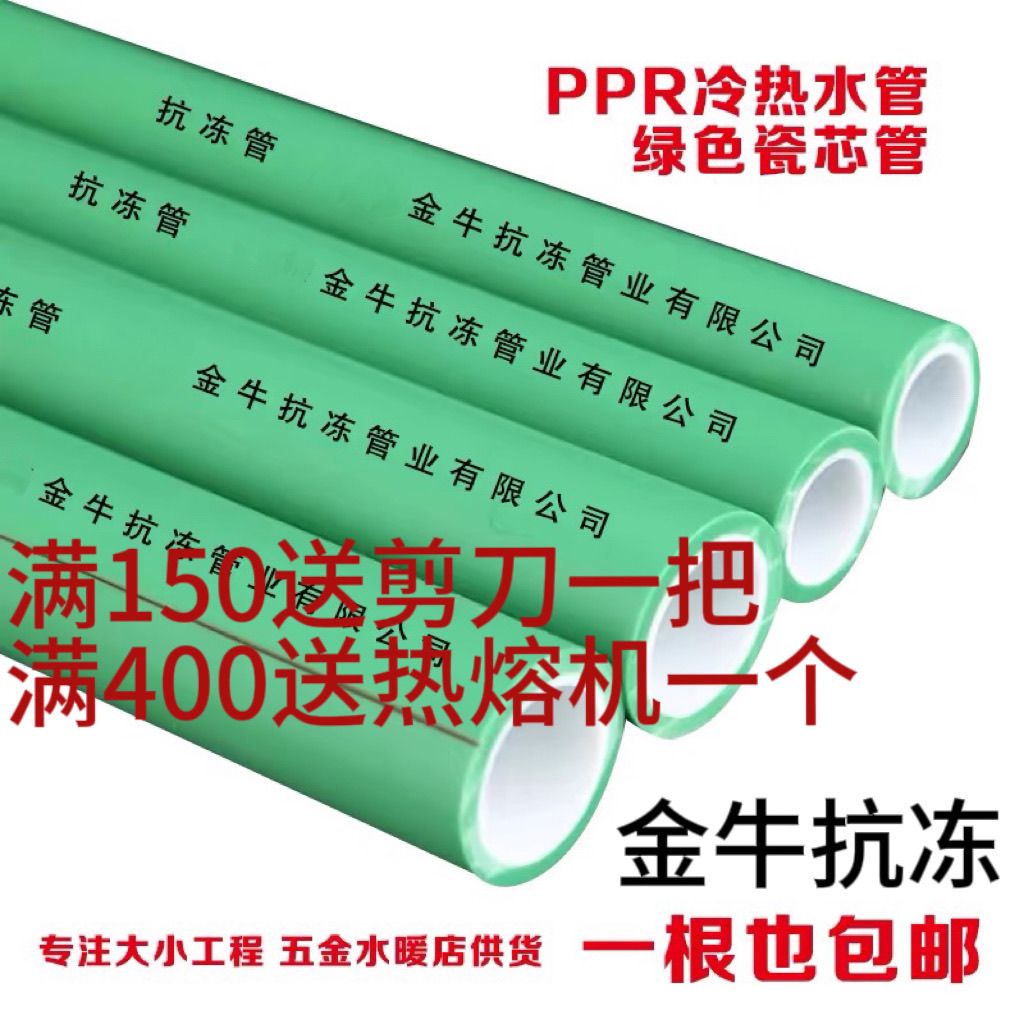 金牛抗冻ppr水管2025家装4分6分1寸冷热水热熔ppr管正品保证