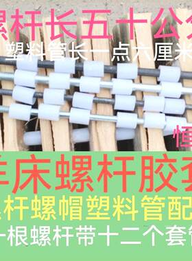 羊床螺杆穿钉五十公分长