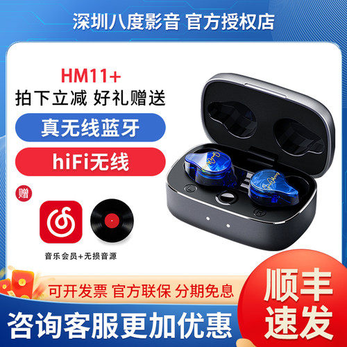 SAMJOHNNY粤声 HM11+ 夜空 入耳式圈铁4单元hifi真无线蓝牙耳机