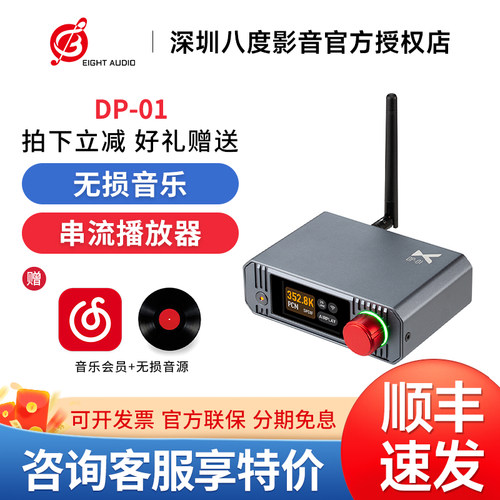 xDuoo/乂度 DP-01 全场景蓝牙无损音乐播放器 流媒体roon解码器