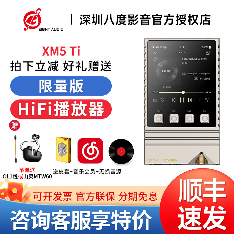 欧尼士/onix XM5 ti 钛版播放器发烧级纯音hifi无损音乐MP3图片