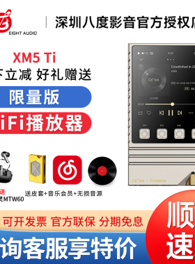 欧尼士/onix XM5 ti 钛版播放器发烧级纯音hifi无损音乐MP3