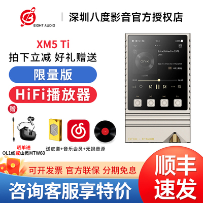 欧尼士/onix XM5 ti 钛版播放器发烧级纯音hifi无损音乐MP3