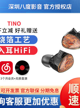 山灵TINO非遗烧箔工艺双动圈可换插头发烧有线HiFi入耳式耳机4.4