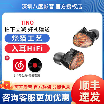 山灵TINO非遗烧箔工艺双动圈可换插头发烧有线HiFi入耳式耳机4.4