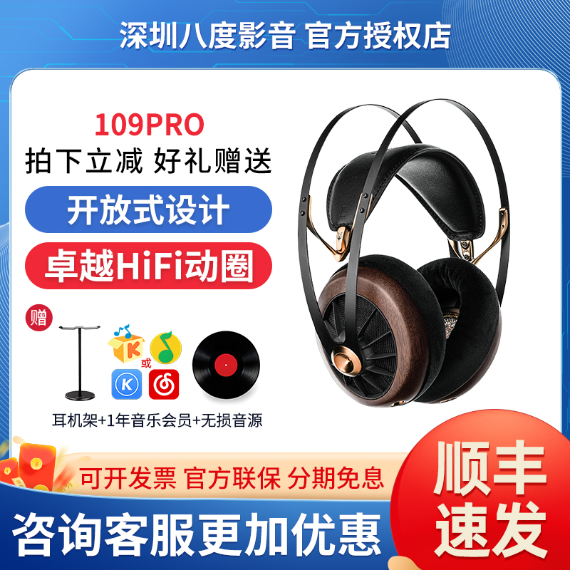 MEZE Audio 109pro头戴开放式动圈有线HIFI耳机
