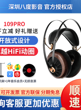 MEZE Audio 109pro头戴开放式动圈有线HIFI耳机