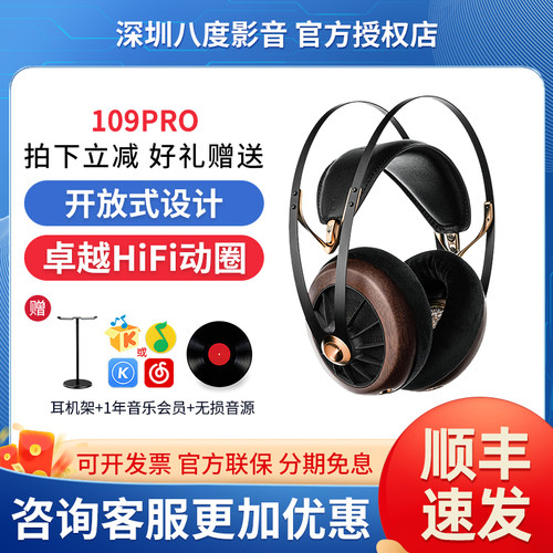 MEZE Audio 109pro头戴开放式动圈有线HIFI耳机