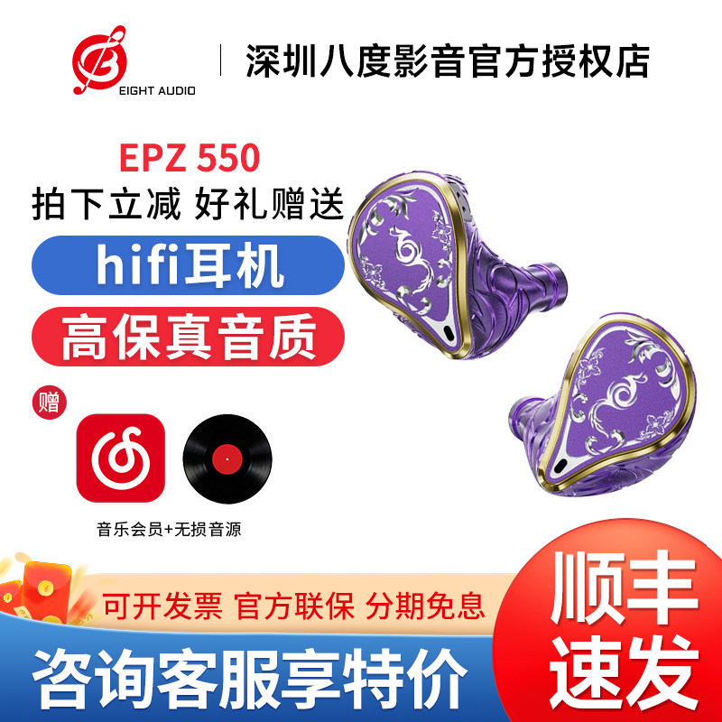 EPZ 550紫凰五动铁入耳式有线耳机发烧级HIFI监听耳返高保