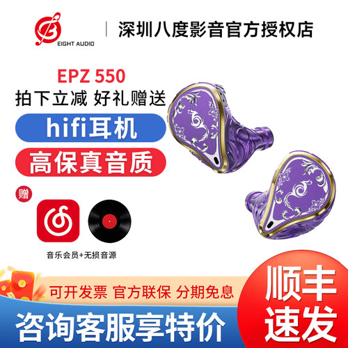 EPZ 550紫凰五动铁入耳式有线耳机发烧级HIFI监听耳返高保真音质