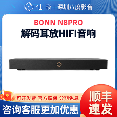 Silent Angel仙籁Bonn N8Pro解码耳放HIFI音响数播串流音乐交换机
