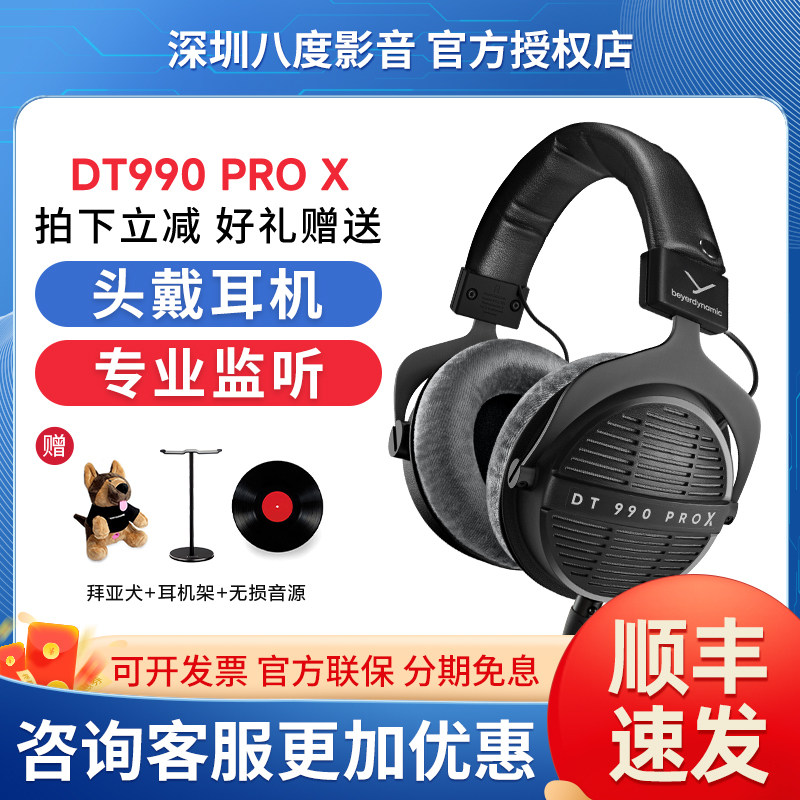beyerdynamic/拜雅DT990PROX专业监听头戴式有线hifi耳机拜亚动力