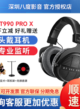 beyerdynamic/拜雅DT990PROX专业监听头戴式有线hifi耳机拜亚动力
