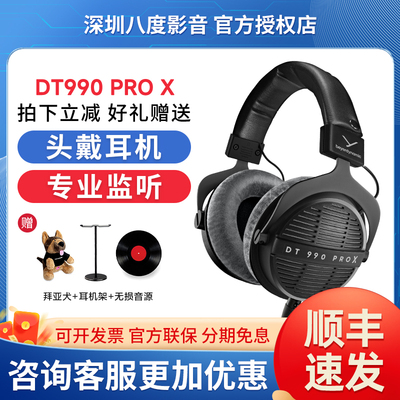 beyerdynamic/拜雅DT990PROX专业监听头戴式有线hifi耳机拜亚动力