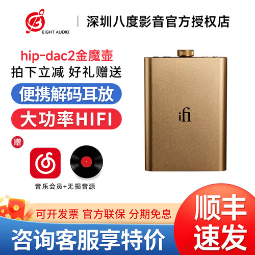 iFi悦尔法 Hip dac2 Gold金魔壶hifi便携大功率解码耳放
