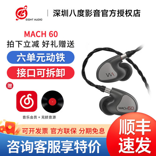 Westone/威士顿MACH 60马赫6单元动铁HiFi耳机威世顿入耳式耳塞