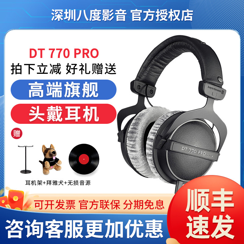 beyerdynamic/拜雅 DT770 PRO拜亚头戴式专业监听混音后期耳机
