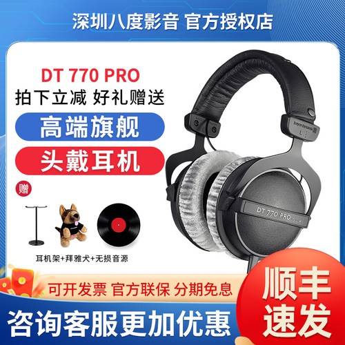beyerdynamic/拜雅 DT770 PRO拜亚头戴式专业监听混音后期耳机