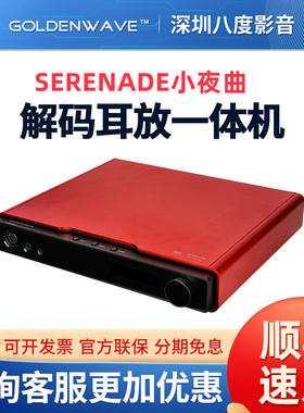 高登Serenade小夜曲解码耳放一体机R2R数字流媒体网播蓝牙