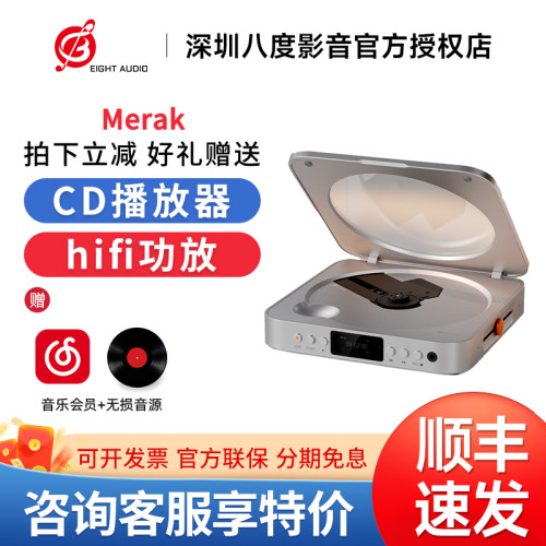 FosiAudio弗西Merak CD播放机解码耳放数字转盘HIFI专辑播放器