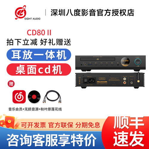山灵CD80 II 二代台式桌面cd机转盘解码耳放一体机 支持U盘播放