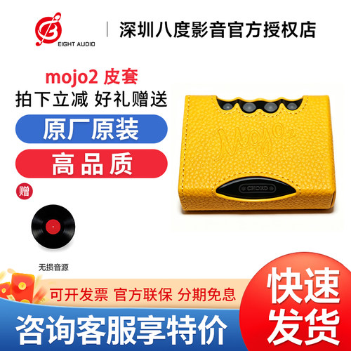 CHORD英国和弦 mojo2进阶版磁吸保护套皮套 专用套Mojo 2磁吸皮套