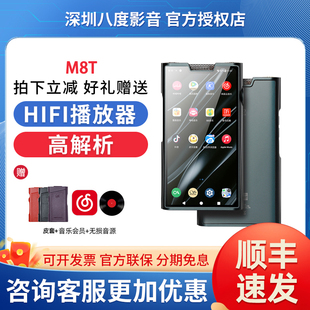 山灵M8T电子管便携HIFI播放器安卓高解析度音乐MP3蓝牙随身听