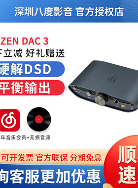 iFi/悦尔法 ZEN DAC 3 桌面平衡USB-C解码耳放PC高解析hifi一体机