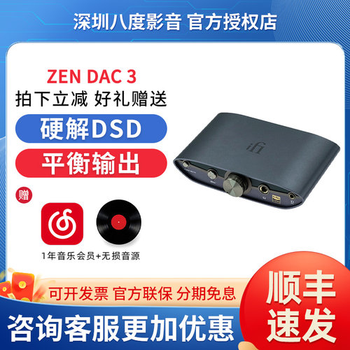 iFi/悦尔法 ZEN DAC 3 桌面平衡USB-C解码耳放PC高解析hifi一体机