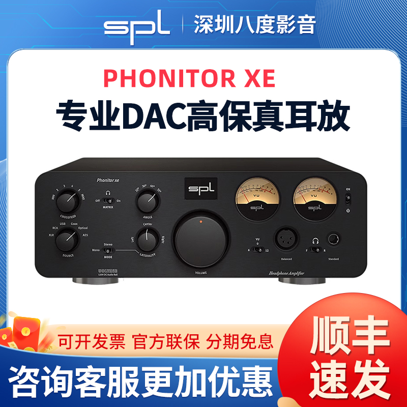 德国SPL Phonitor xe专业DAC高保真桌面平衡耳放解码器一体机
