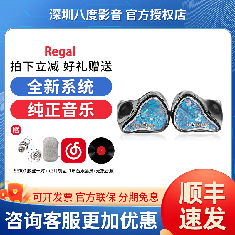 山灵Regal两圈四铁两平板旗舰入耳式8单元hifi耳机小山灵王耳塞图片