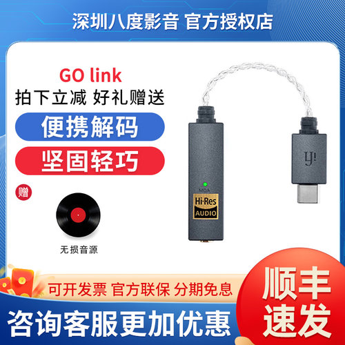 iFi/悦尔法 GO link手机小尾巴便携解码耳放HIFI无损转接线typec