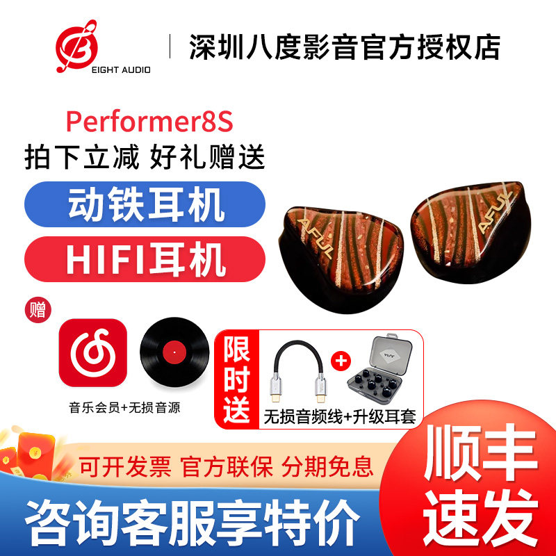 AFUL致音 Performer8S入耳式hifi圈铁平面被动单元 P8S 有线耳机