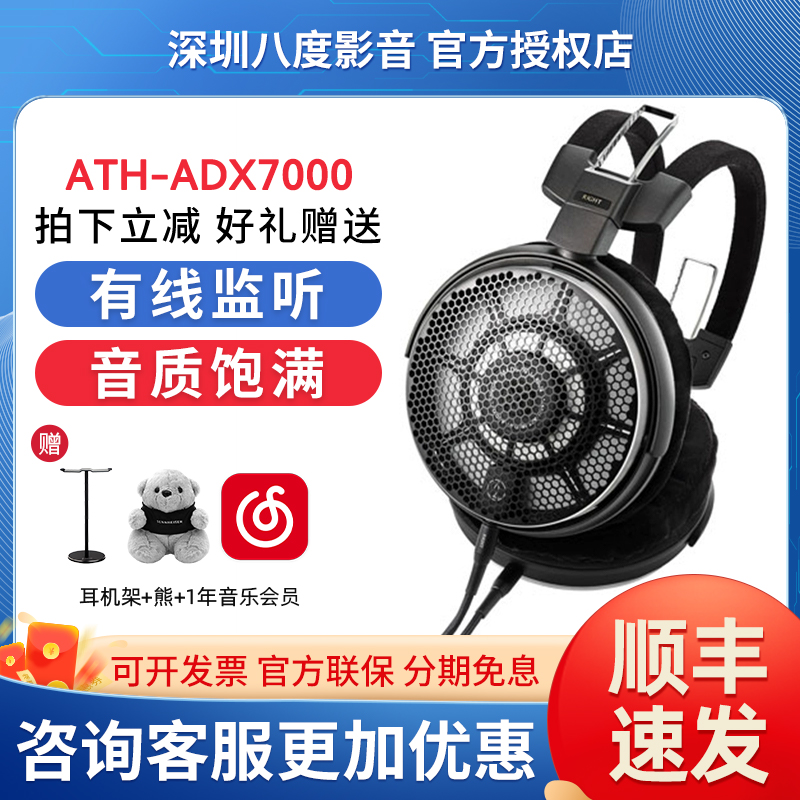 Audio Technica/铁三角 ATH-ADX7000 旗舰空气动圈HIFI发烧耳机