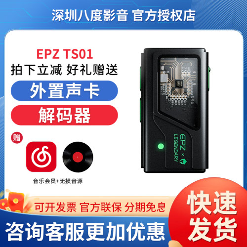 EPZ电竞游戏耳机TS01外置声卡虚拟7.1电脑fps三角洲打瓦CS解码器