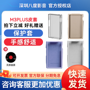 山灵 M3Plus播放器皮套 M3P专用保护官方原厂原装耐磨